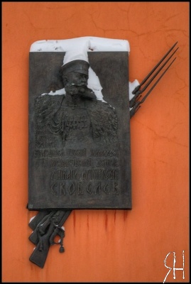 Мемориальная доска, посвященная М. Д. Скобелеву.